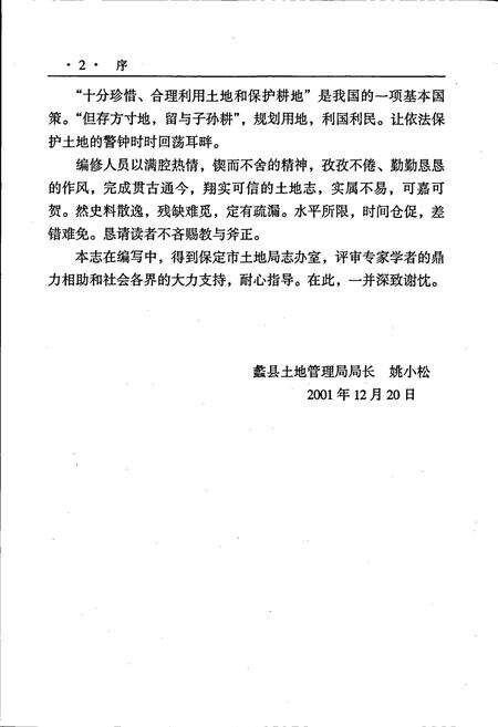 《蠡县土地志》.pdf电子版_河北省志预览图4