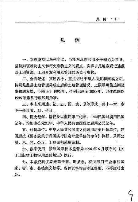 《蠡县土地志》.pdf电子版_河北省志预览图5