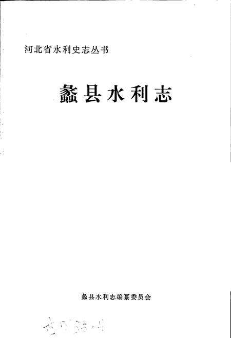 《蠡县水利志》.pdf电子版_河北省志预览图1