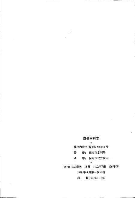 《蠡县水利志》.pdf电子版_河北省志预览图2