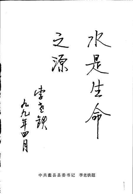 《蠡县水利志》.pdf电子版_河北省志预览图3