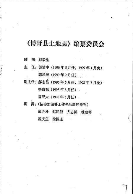 《博野县土地志》.pdf电子版_河北省志预览图2