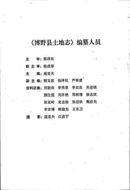 《博野县土地志》.pdf电子版_河北省志预览图3