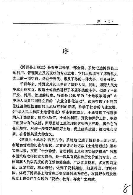 《博野县土地志》.pdf电子版_河北省志预览图4