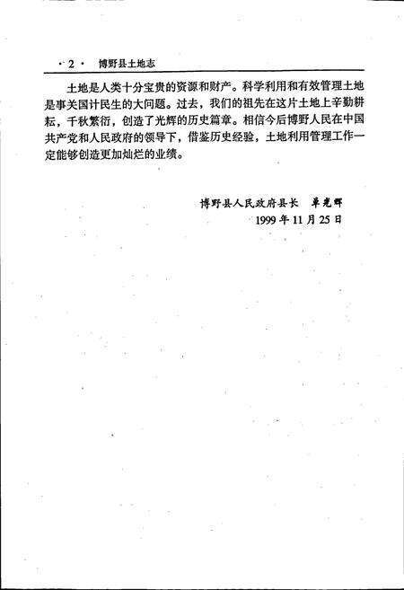 《博野县土地志》.pdf电子版_河北省志预览图5