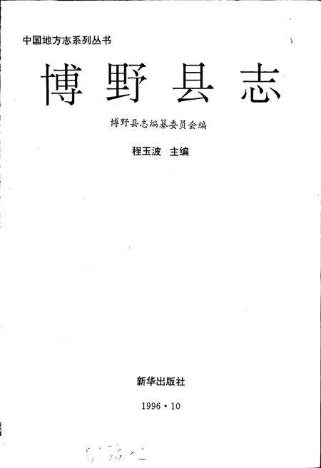 《博野县志》.pdf电子版_河北省志预览图1