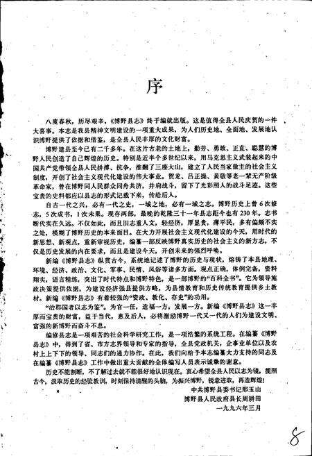 《博野县志》.pdf电子版_河北省志预览图3