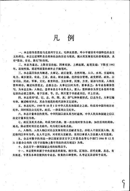 《博野县志》.pdf电子版_河北省志预览图4