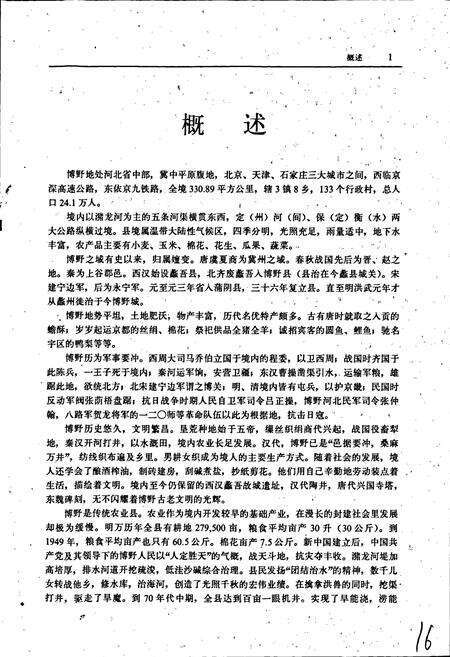 《博野县志》.pdf电子版_河北省志预览图5