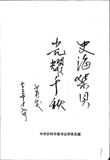 《南汪村志》.pdf电子版_河北省志预览图2