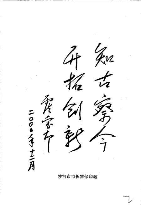 《南汪村志》.pdf电子版_河北省志预览图3