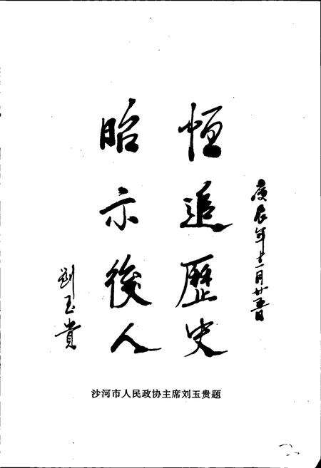 《南汪村志》.pdf电子版_河北省志预览图4