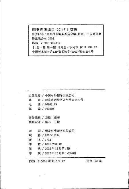《册井村志》.pdf电子版_河北省志预览图2