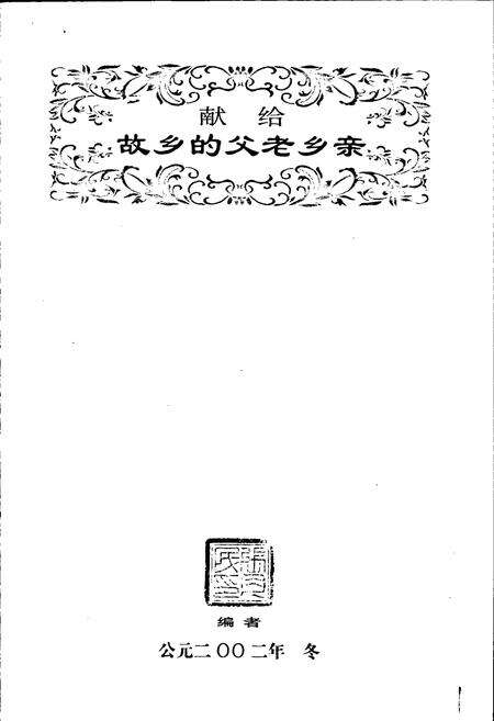 《册井村志》.pdf电子版_河北省志预览图3