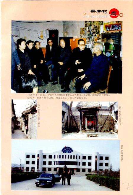 《册井村志》.pdf电子版_河北省志预览图5