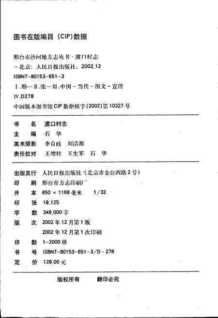 《渡口村志》.pdf电子版_河北省志预览图2