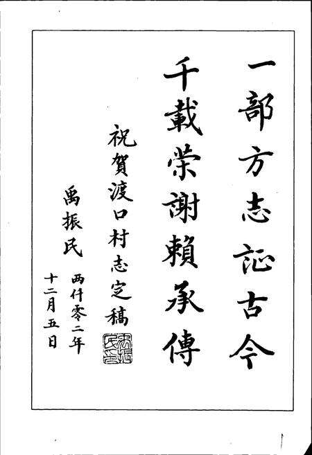 《渡口村志》.pdf电子版_河北省志预览图3