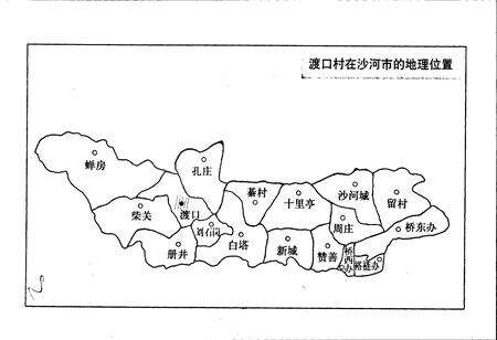 《渡口村志》.pdf电子版_河北省志预览图5