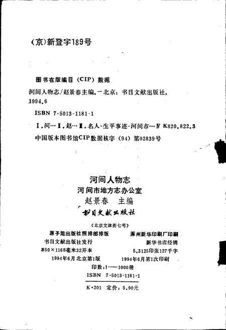 《河间人物志》.pdf电子版_河北省志预览图2