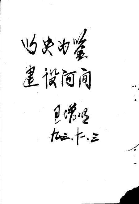 《河间人物志》.pdf电子版_河北省志预览图4