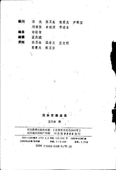 《泊头市梨业志》.pdf电子版_河北省志预览图2