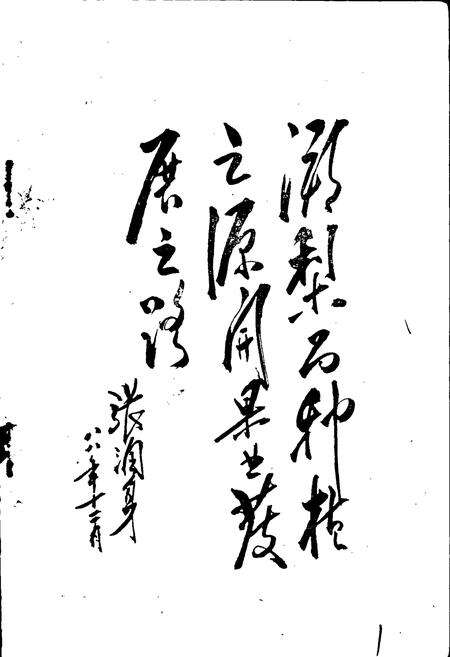 《泊头市梨业志》.pdf电子版_河北省志预览图3