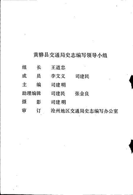 《黄骅县交通志》.pdf电子版_河北省志预览图2