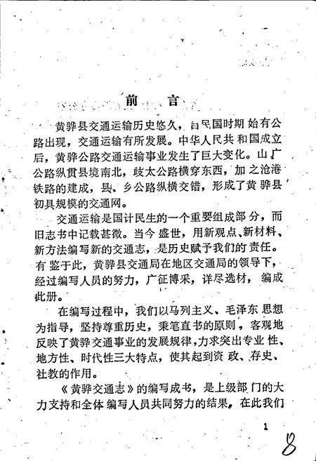 《黄骅县交通志》.pdf电子版_河北省志预览图3