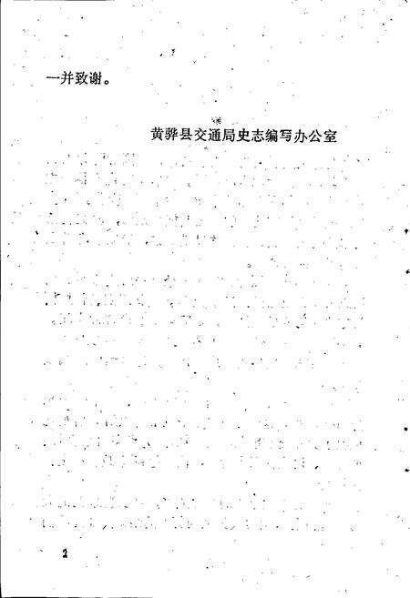 《黄骅县交通志》.pdf电子版_河北省志预览图4