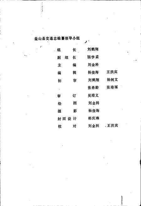 《盐山县交通志》.pdf电子版_河北省志预览图2