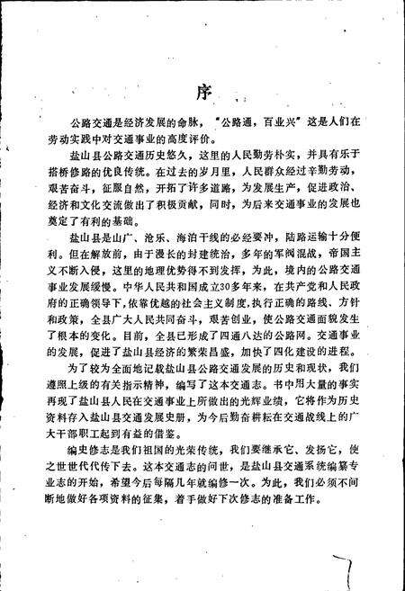 《盐山县交通志》.pdf电子版_河北省志预览图3