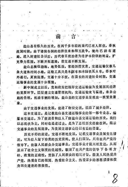 《盐山县交通志》.pdf电子版_河北省志预览图5