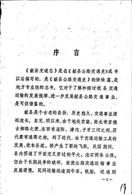 《献县交通志》.pdf电子版_河北省志预览图2