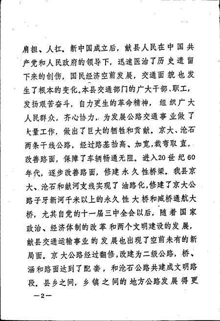 《献县交通志》.pdf电子版_河北省志预览图3