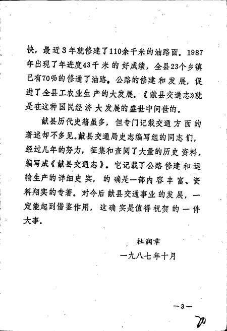 《献县交通志》.pdf电子版_河北省志预览图4