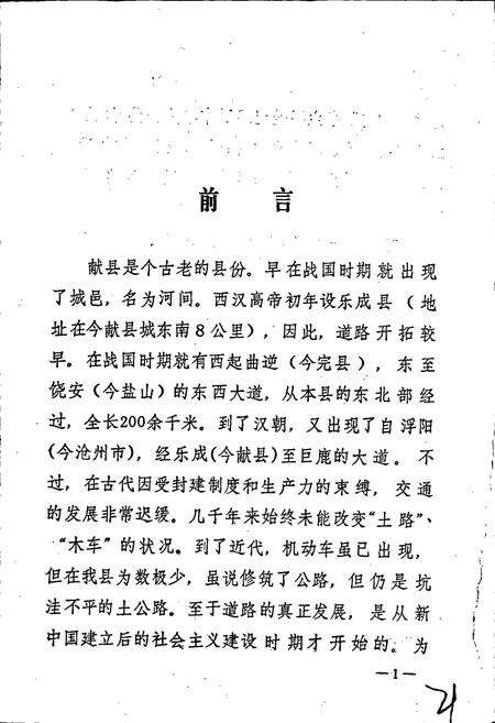 《献县交通志》.pdf电子版_河北省志预览图5