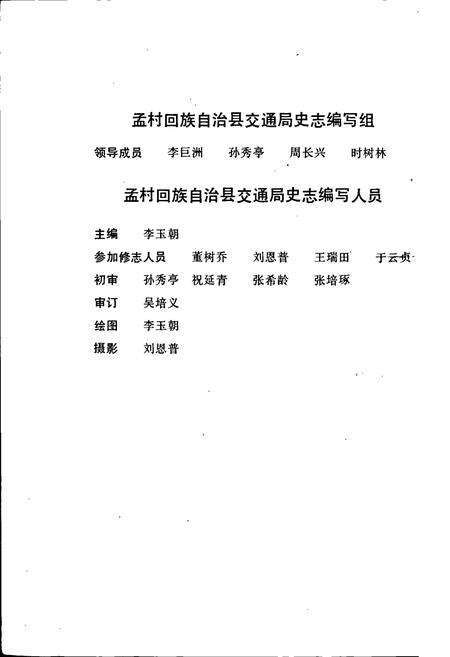 《孟村回族自治县交通志》.pdf电子版_河北省志预览图2