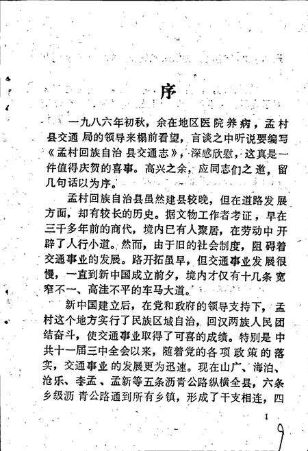 《孟村回族自治县交通志》.pdf电子版_河北省志预览图4