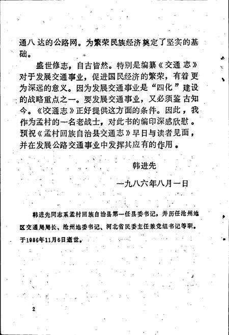 《孟村回族自治县交通志》.pdf电子版_河北省志预览图5