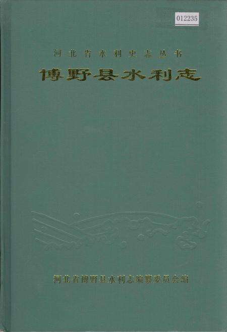 《博野县水利志》.pdf电子版_河北省志缩略图