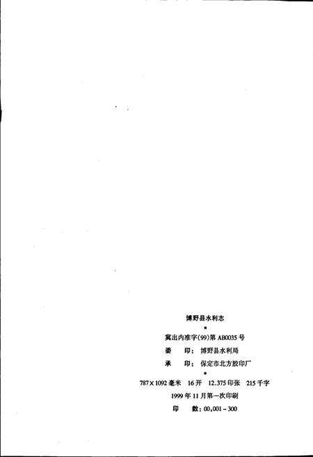 《博野县水利志》.pdf电子版_河北省志预览图2