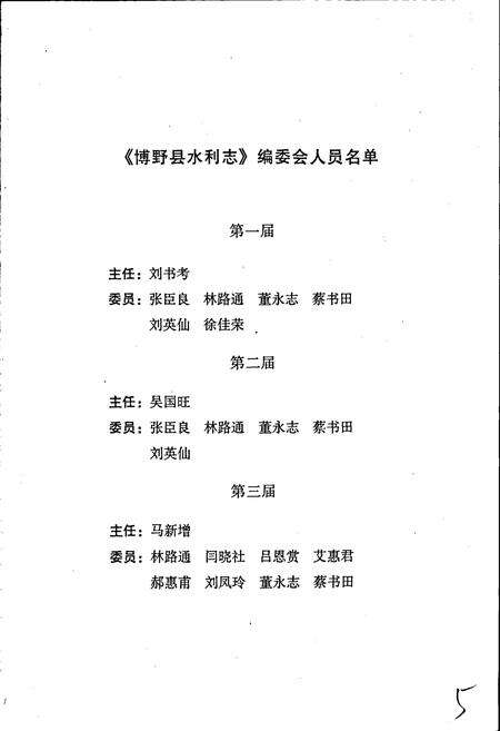 《博野县水利志》.pdf电子版_河北省志预览图3