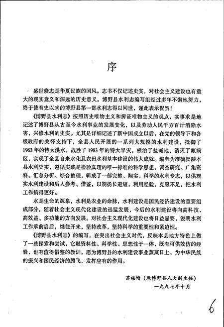 《博野县水利志》.pdf电子版_河北省志预览图5