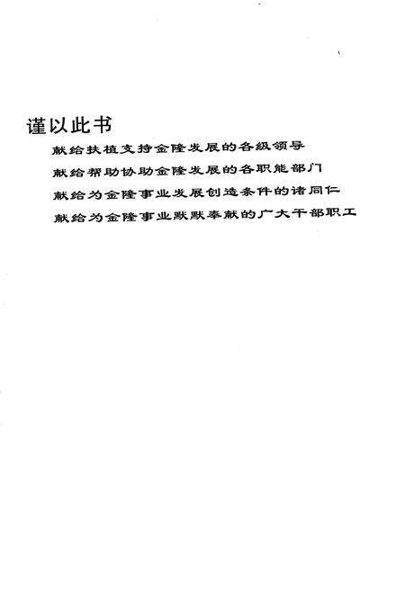 《金隆集团志》.pdf电子版_河北省志预览图2