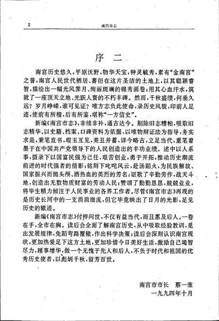 《南宫市志》.pdf电子版_河北省志预览图3