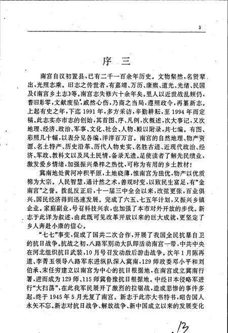 《南宫市志》.pdf电子版_河北省志预览图4