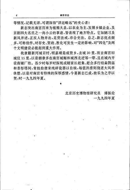 《南宫市志》.pdf电子版_河北省志预览图5