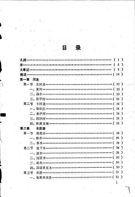 《南宫县水利志》.pdf电子版_河北省志预览图2
