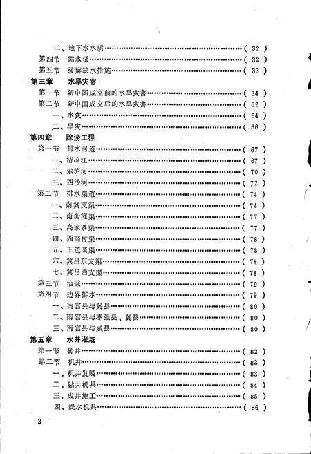 《南宫县水利志》.pdf电子版_河北省志预览图3