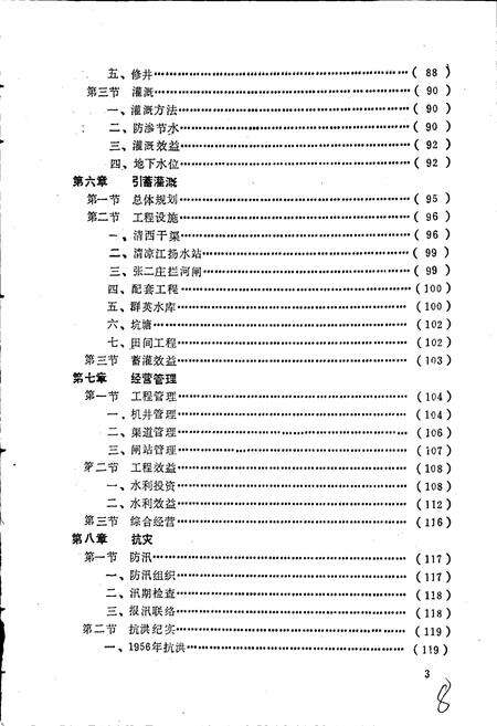 《南宫县水利志》.pdf电子版_河北省志预览图4